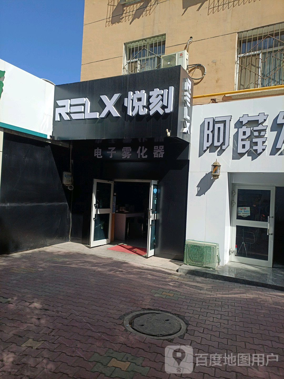 RELX悦刻电子烟专卖店(奥林小区店)