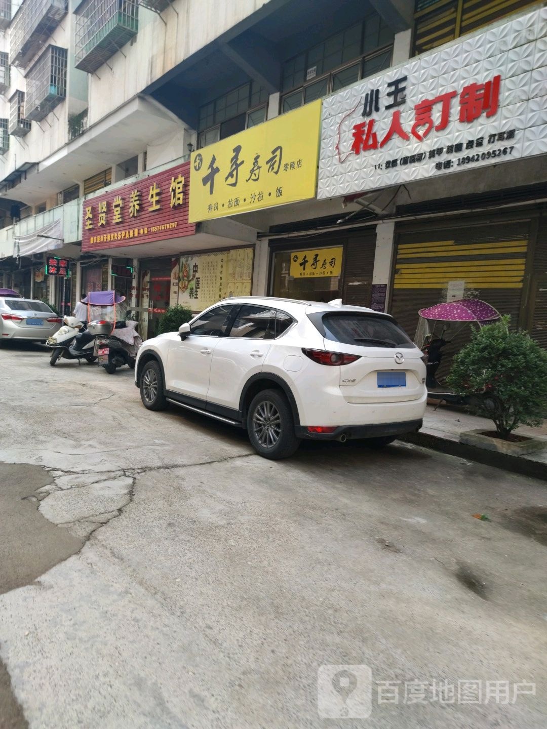 圣贤堂养生馆