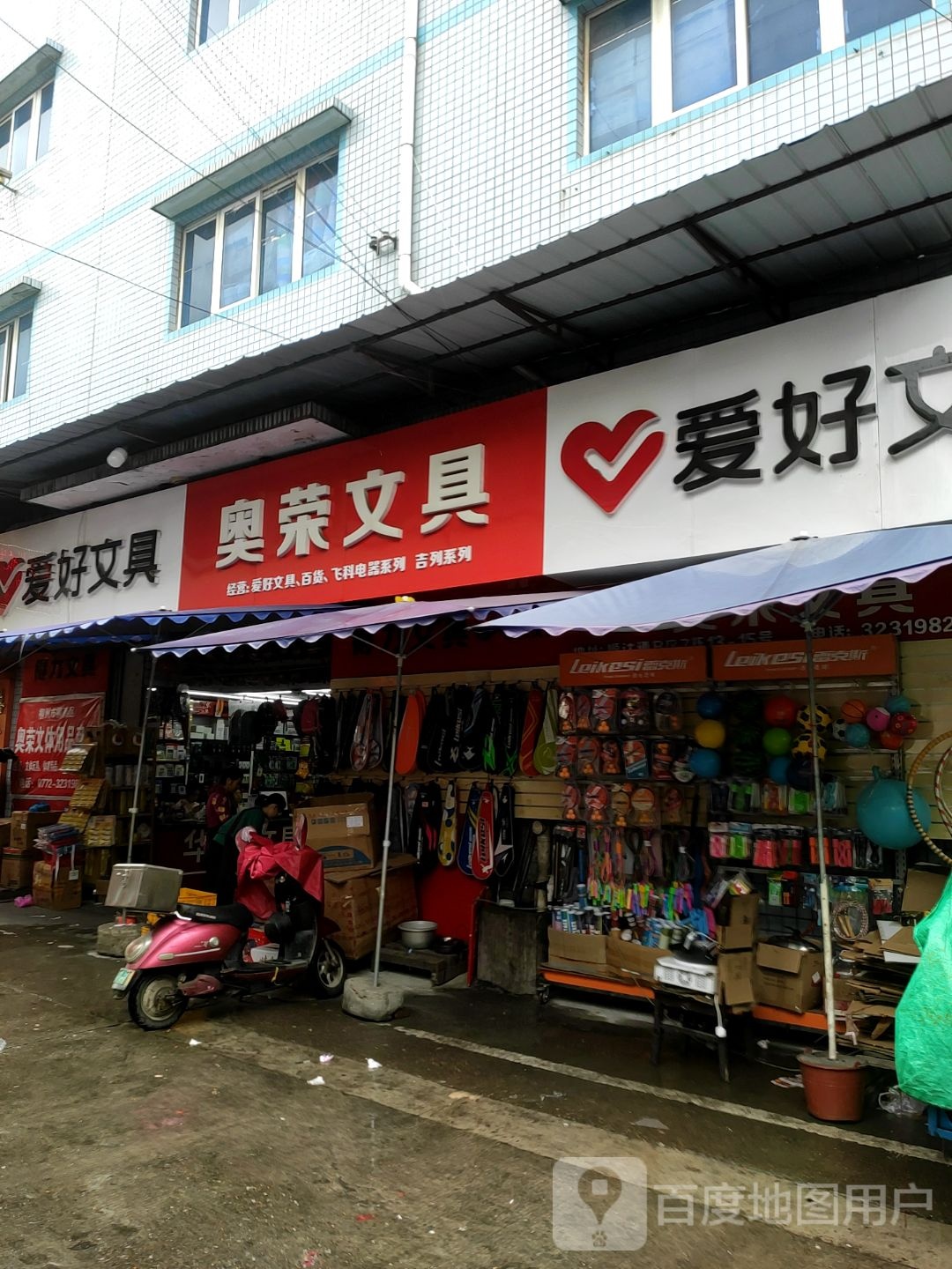 奥荣文具