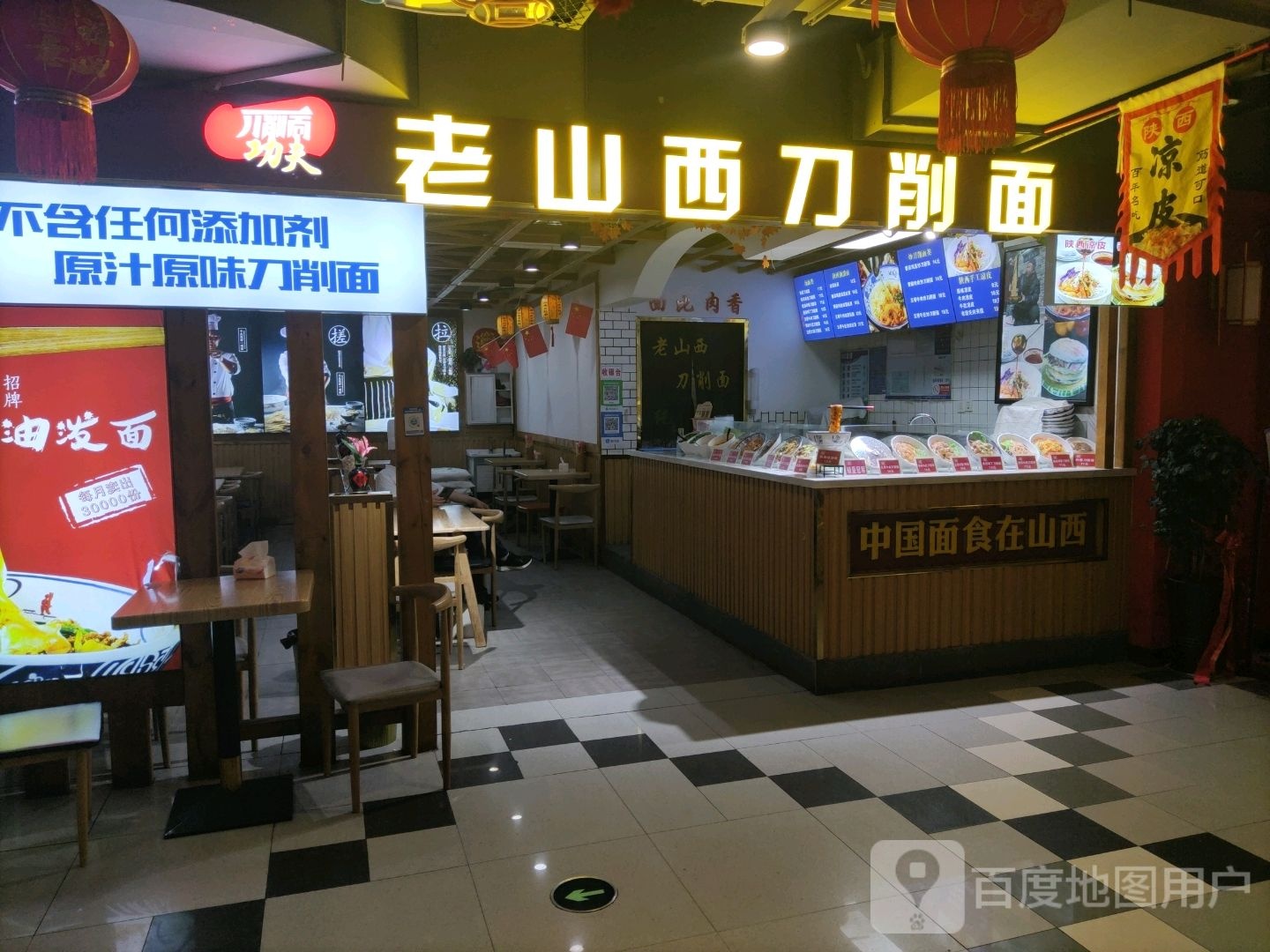 老山西刀削面(万达广场信阳店)