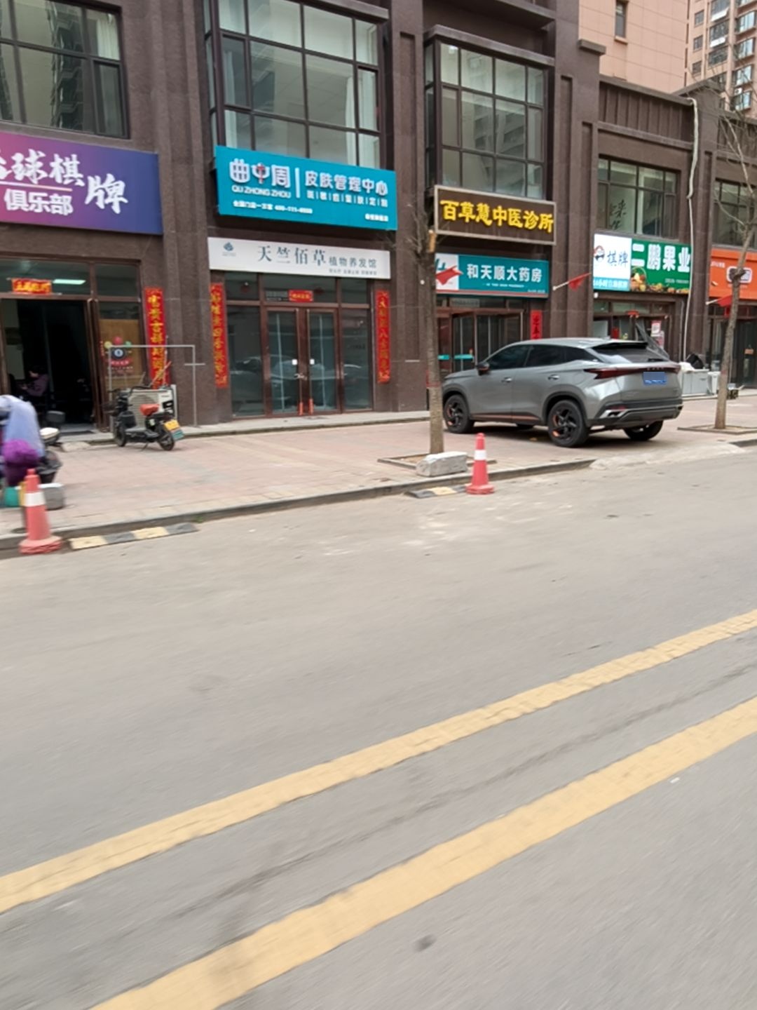 曲中周皮肤管理中心(泰悦御庭店)
