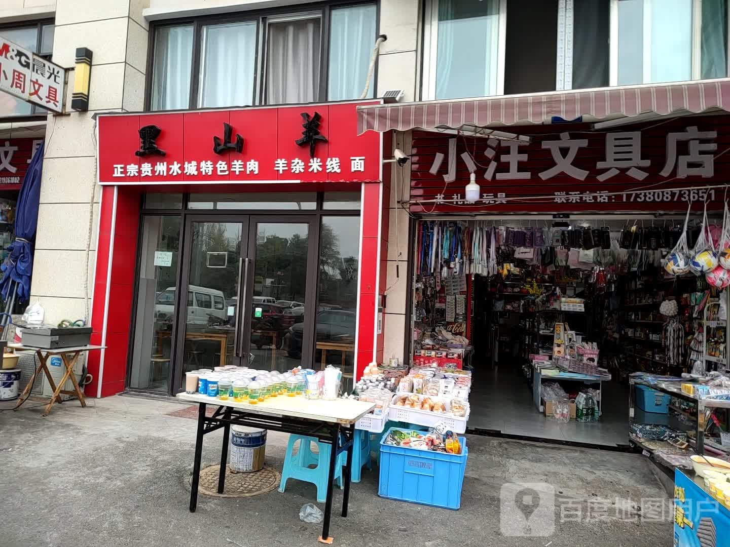 小汪文具店