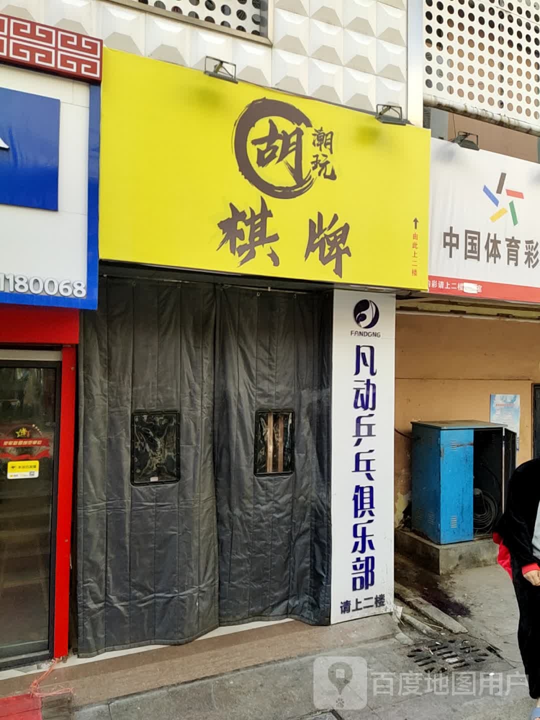 胡潮玩棋牌