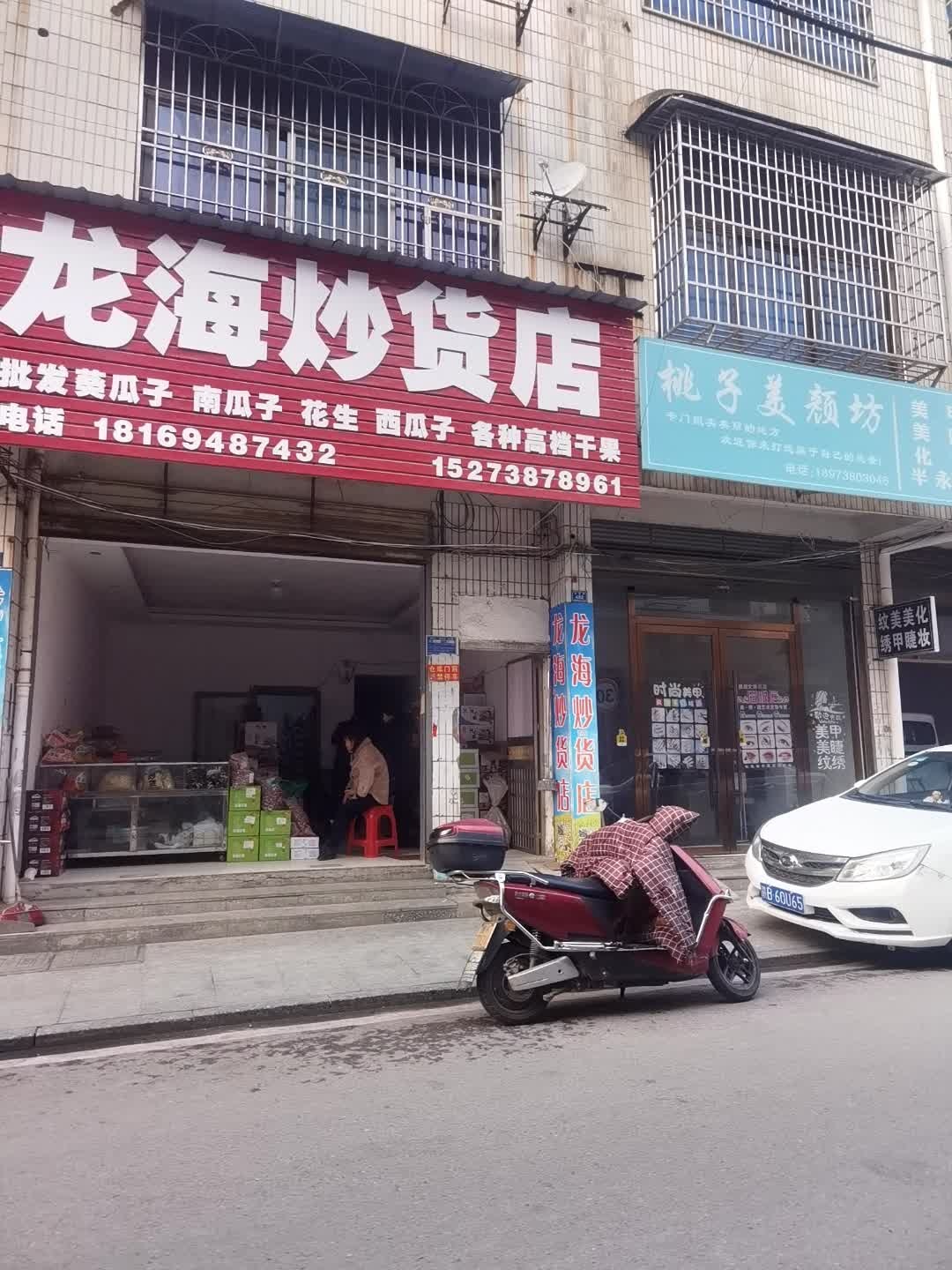 桃子美颜坊