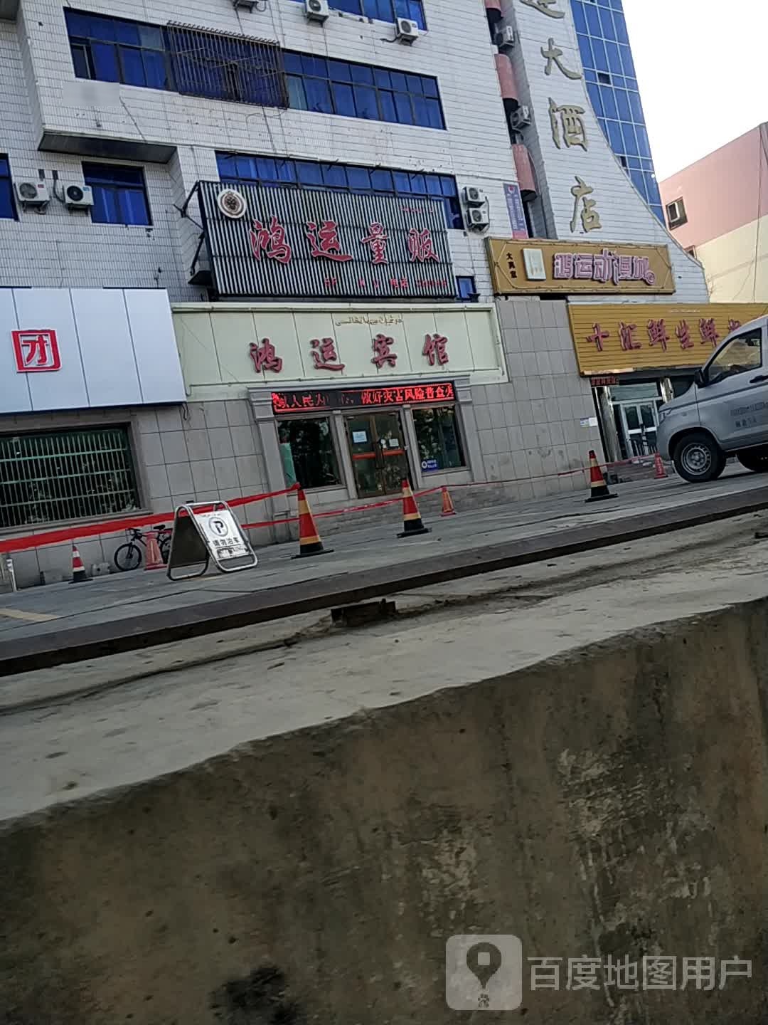 鸿运楼西烧烤