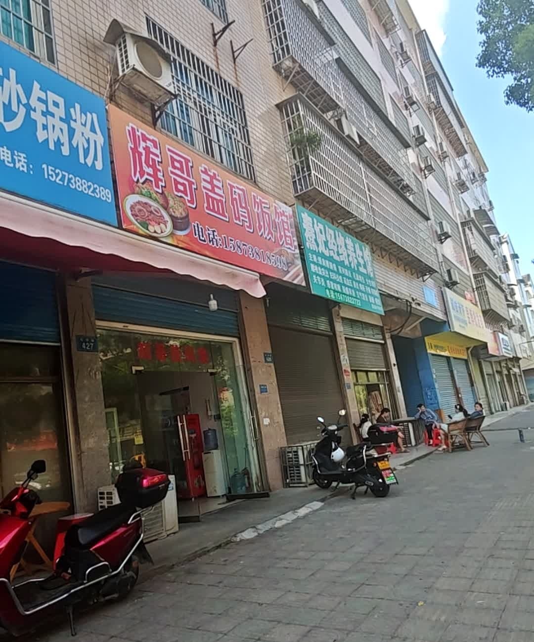 辉哥盖码饭馆
