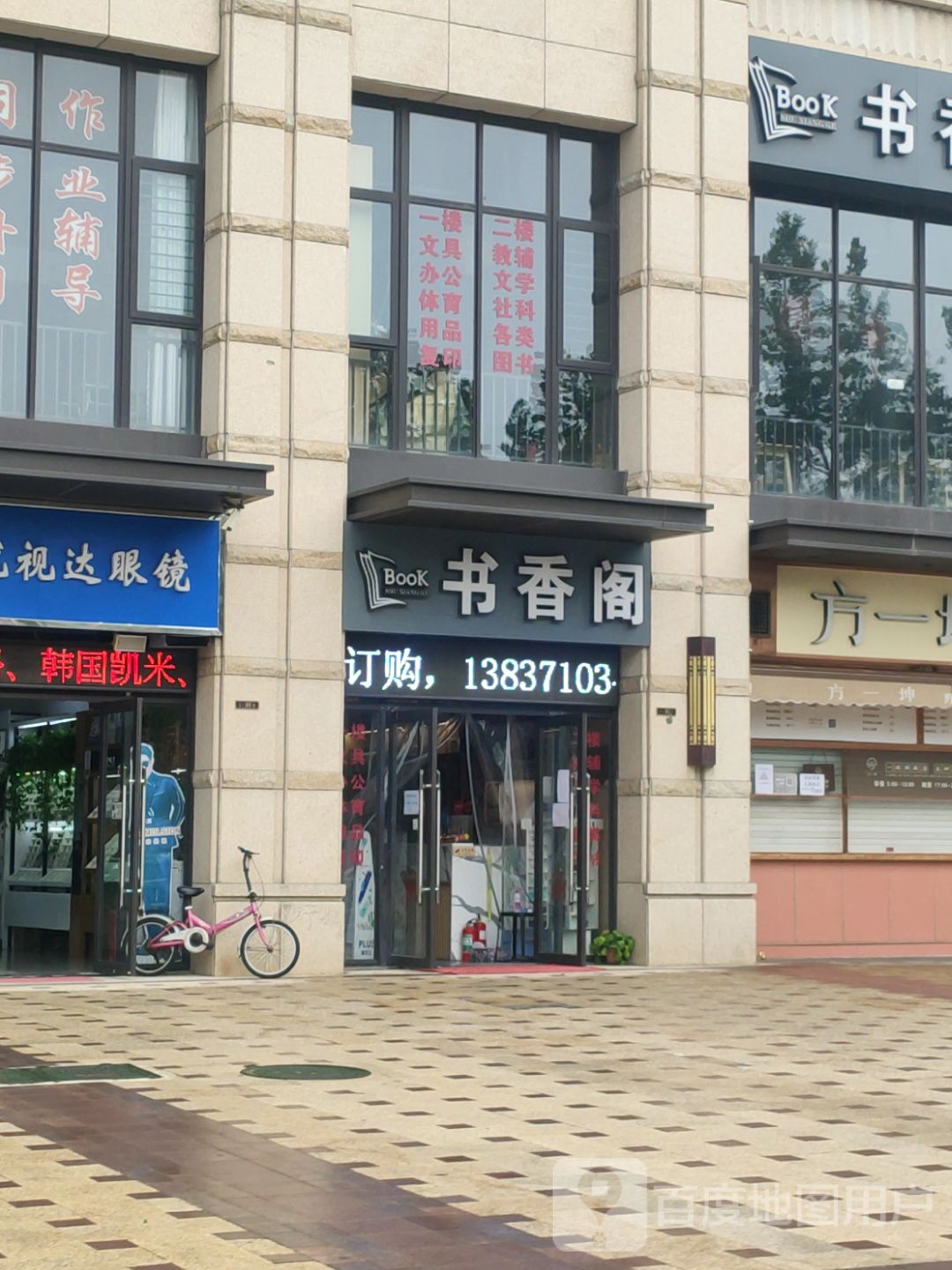 郑州高新技术产业开发区石佛镇书香阁书店