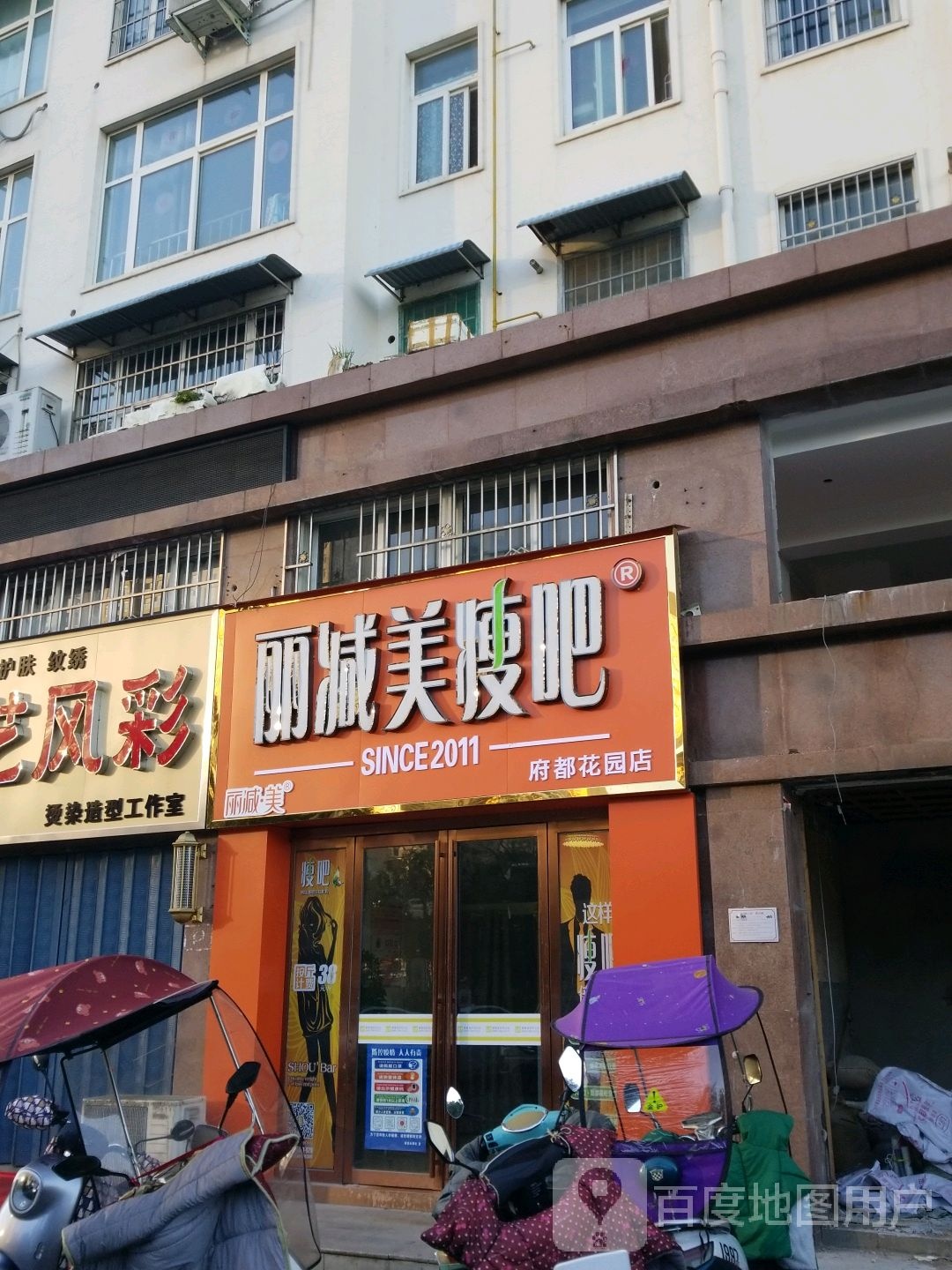 丽减妹瘦吧(府都花园店)