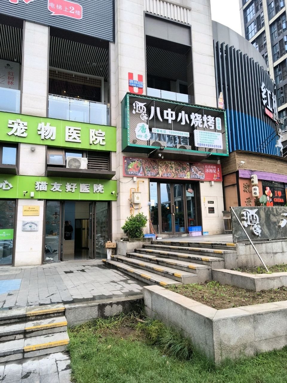 欧拉宠物医院
