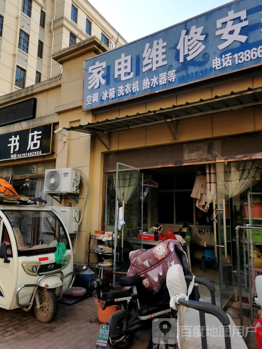 家电维修安装