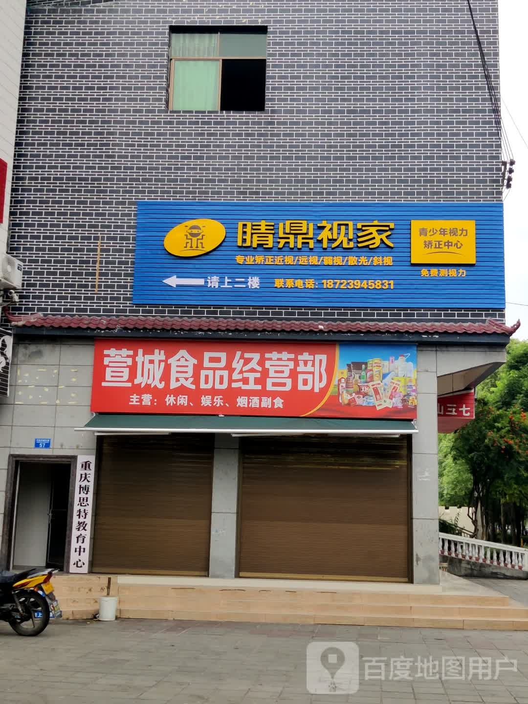 宣称食品经营部