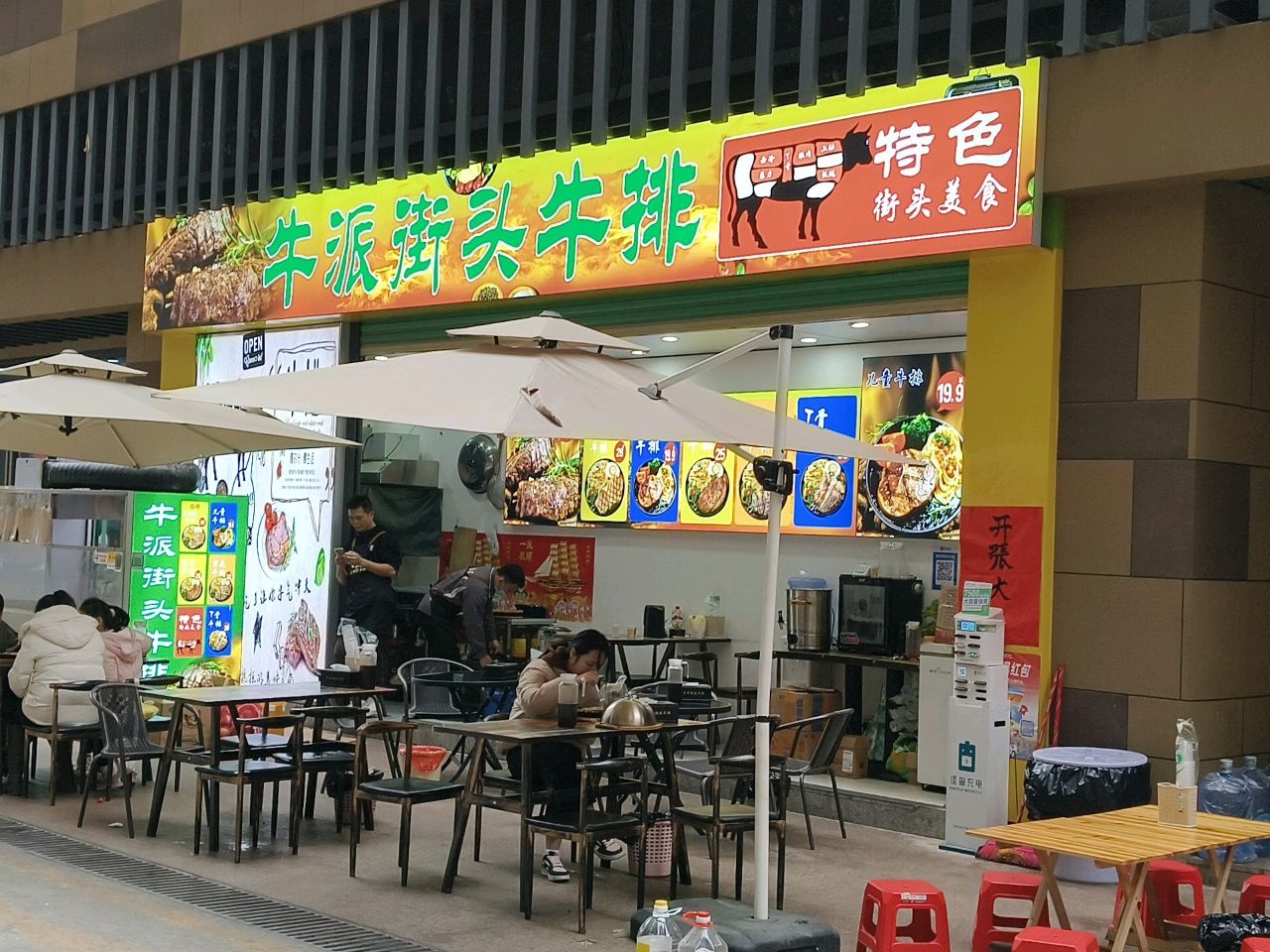 牛派街头牛排(汇洋广场店)