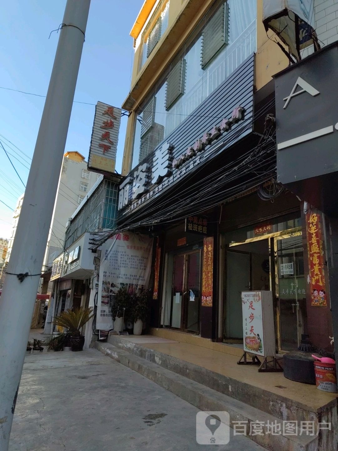 足步天下(沿河东路店)