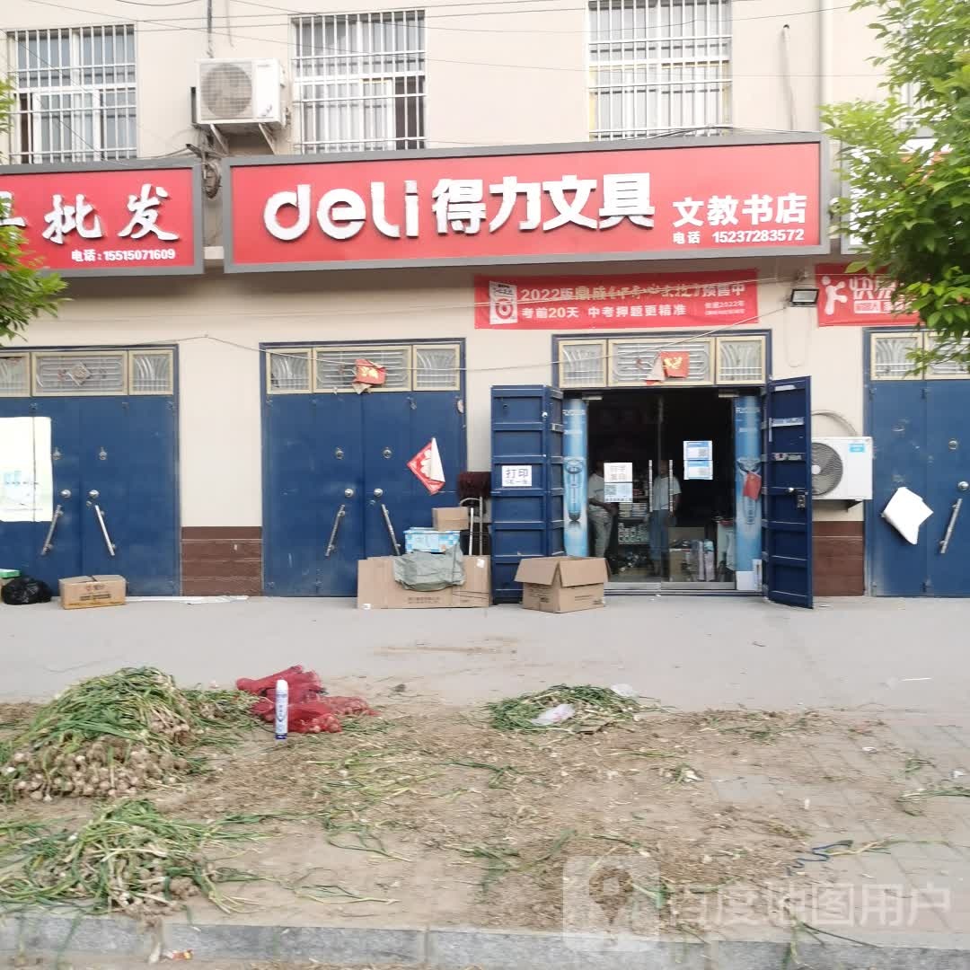 文教书店