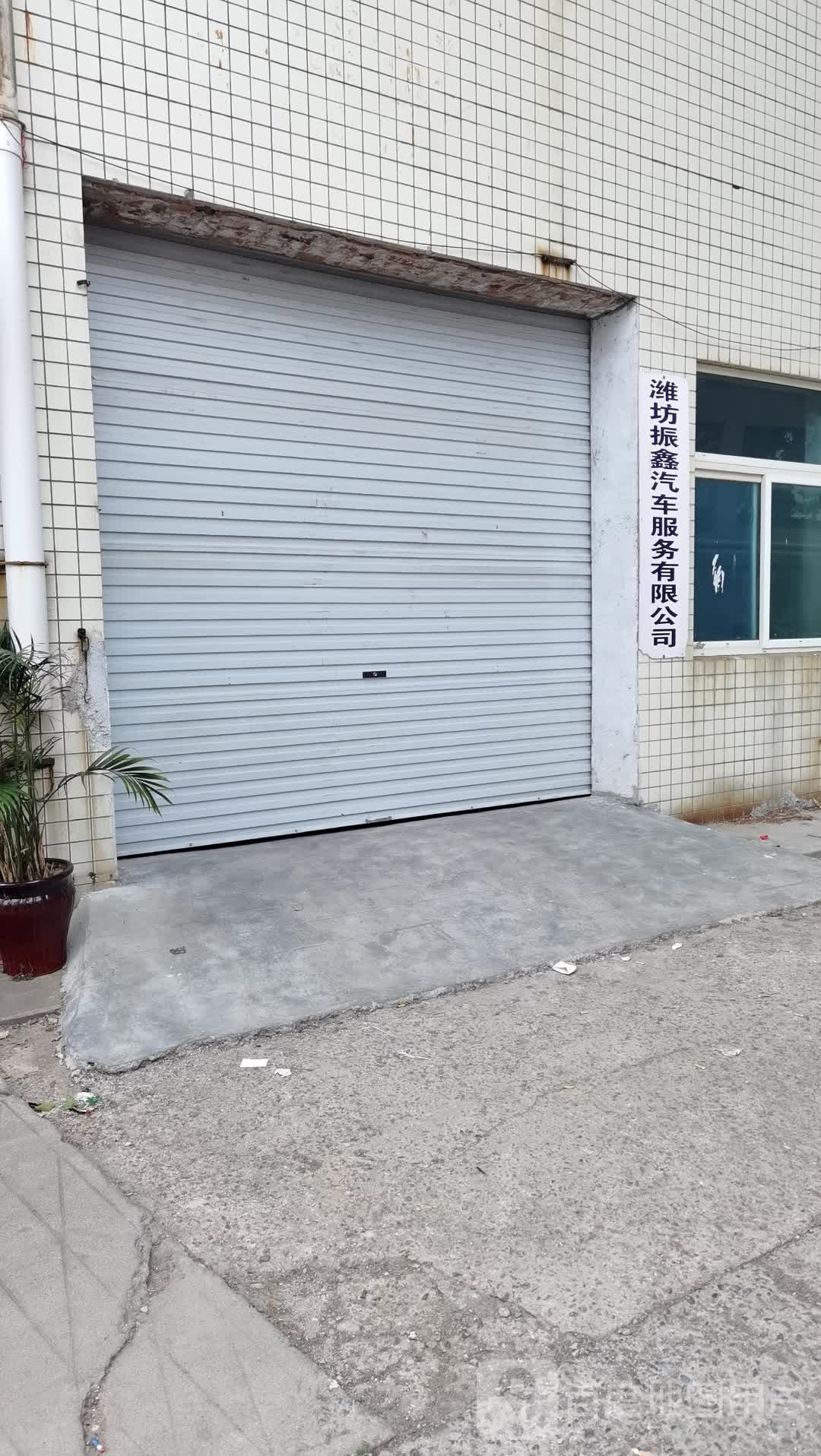 潍坊振鑫汽车服务