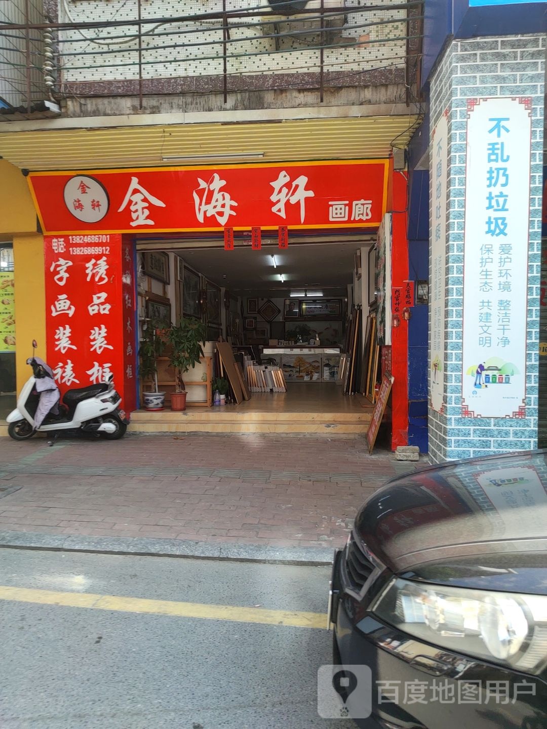 金海轩画廊
