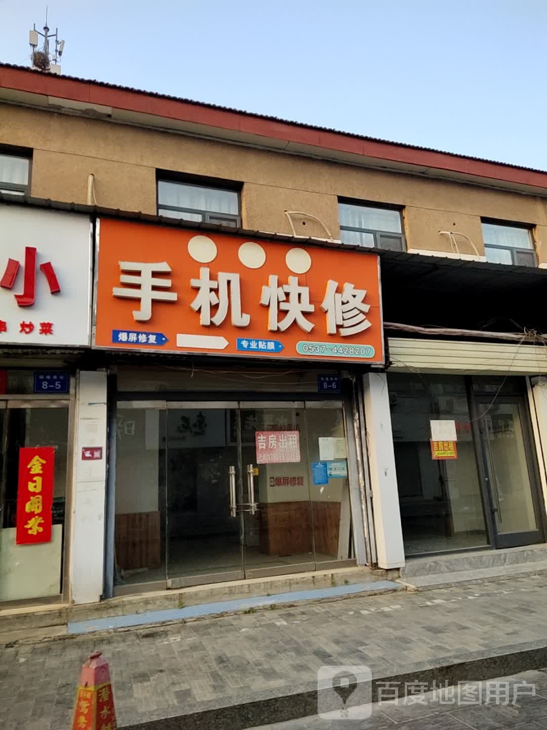 爱机修手机快修
