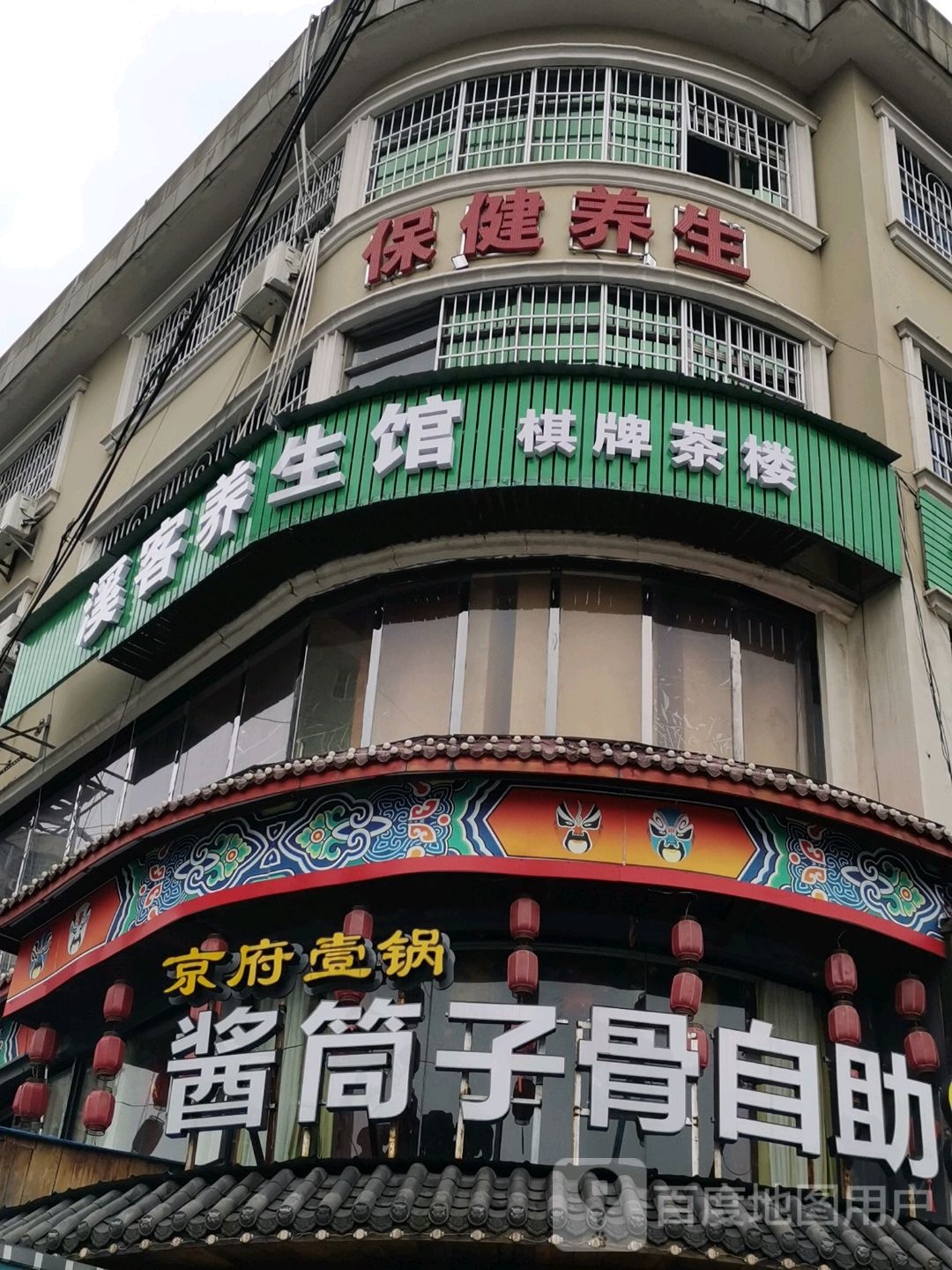 泓源保健养生