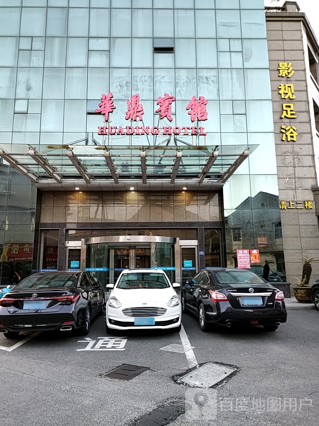 影院足浴