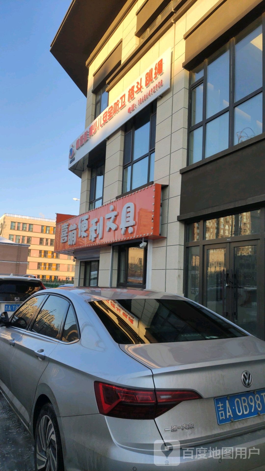 喜萌便利