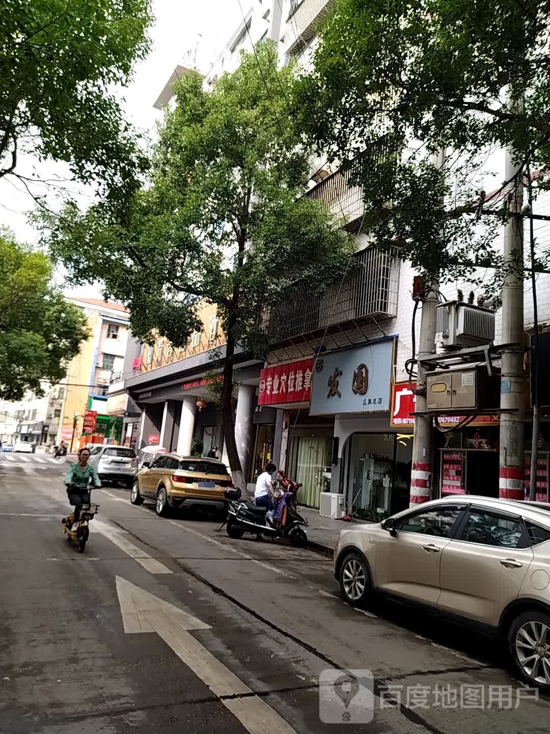 红利专业穴位推拿