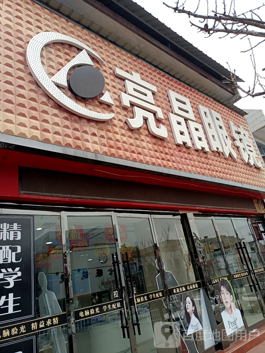 亮晶眼睛(龙门大街南段)