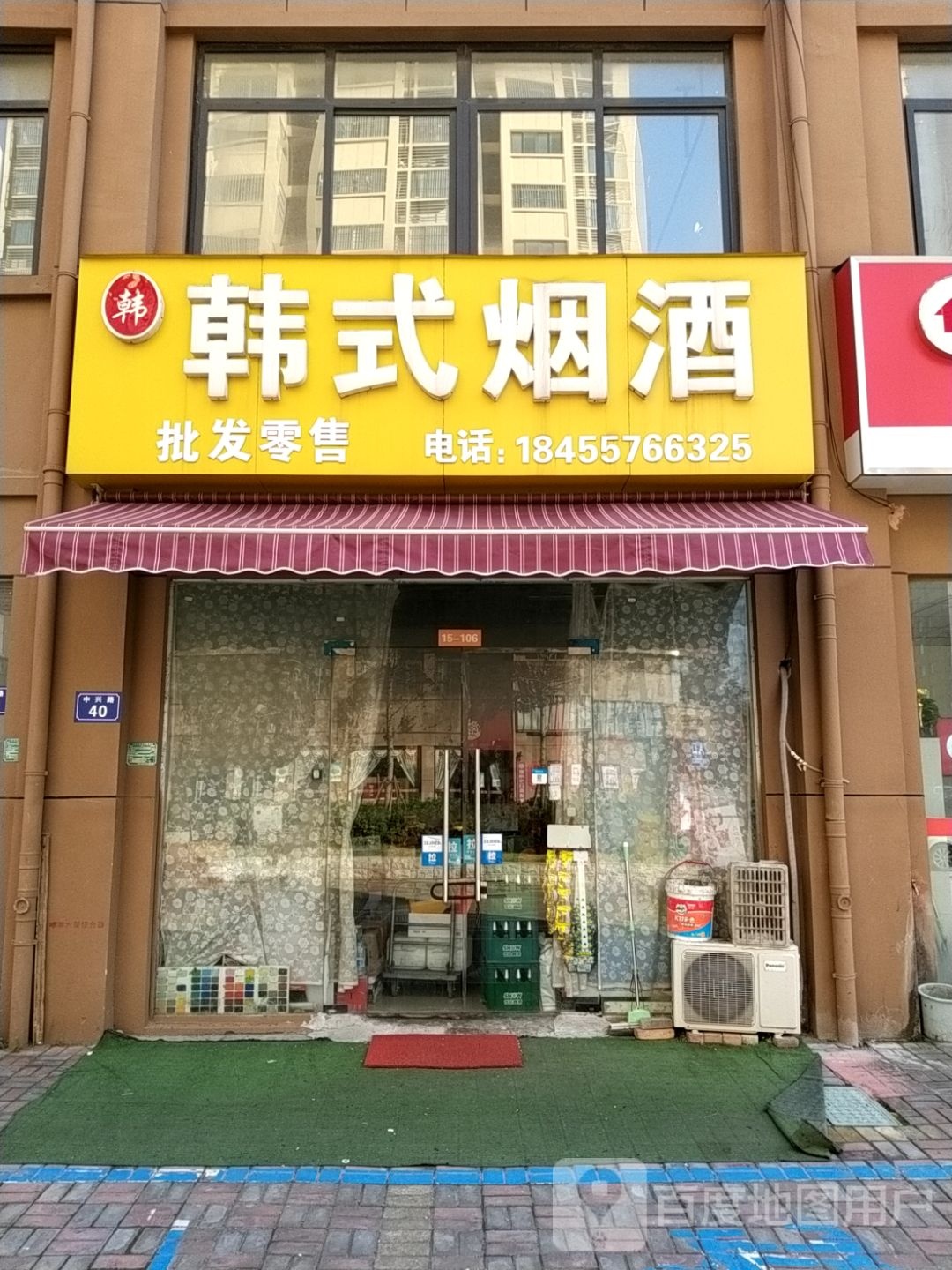 韩式烟草