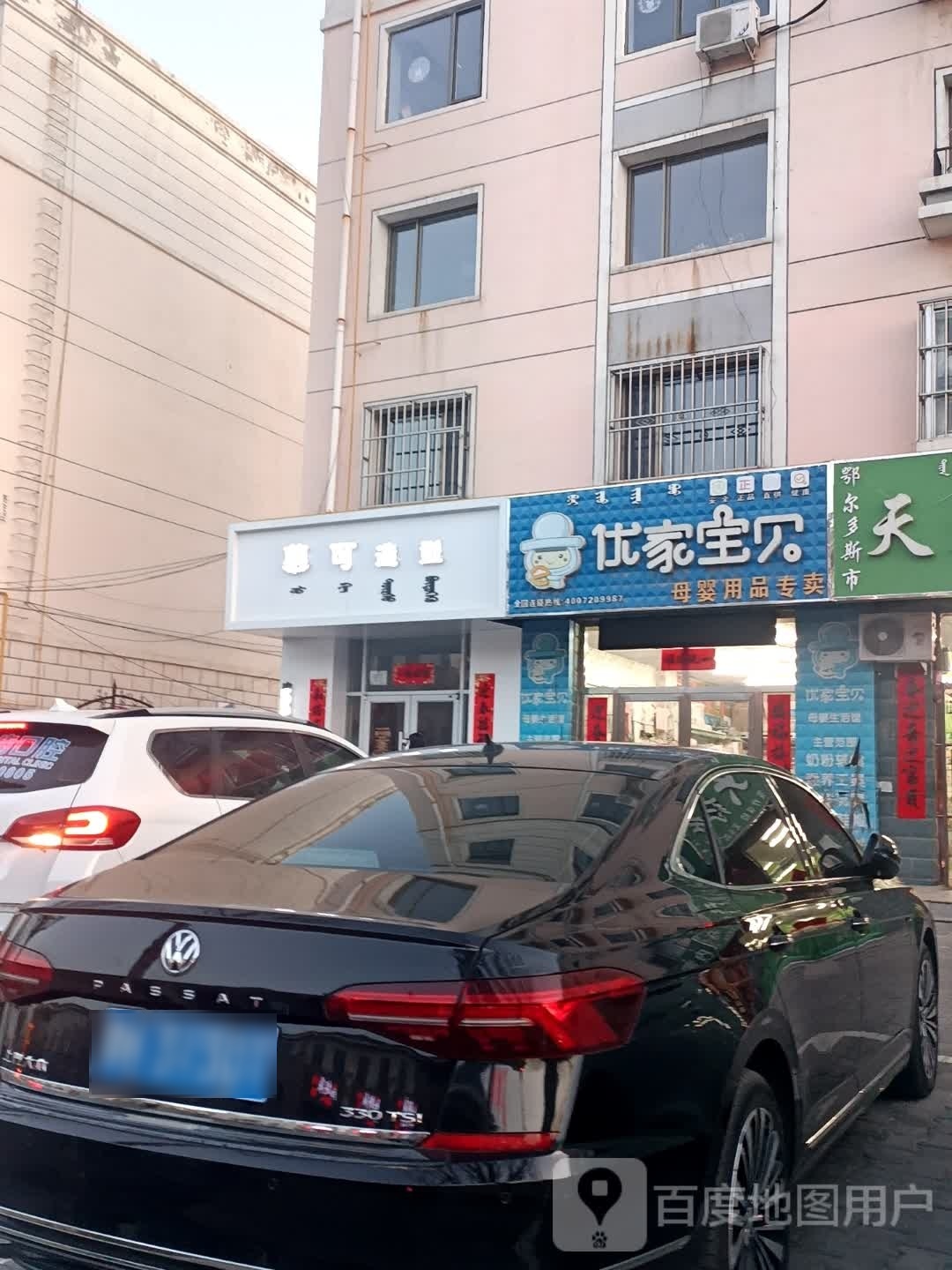 慕克造型(园丁小区店)