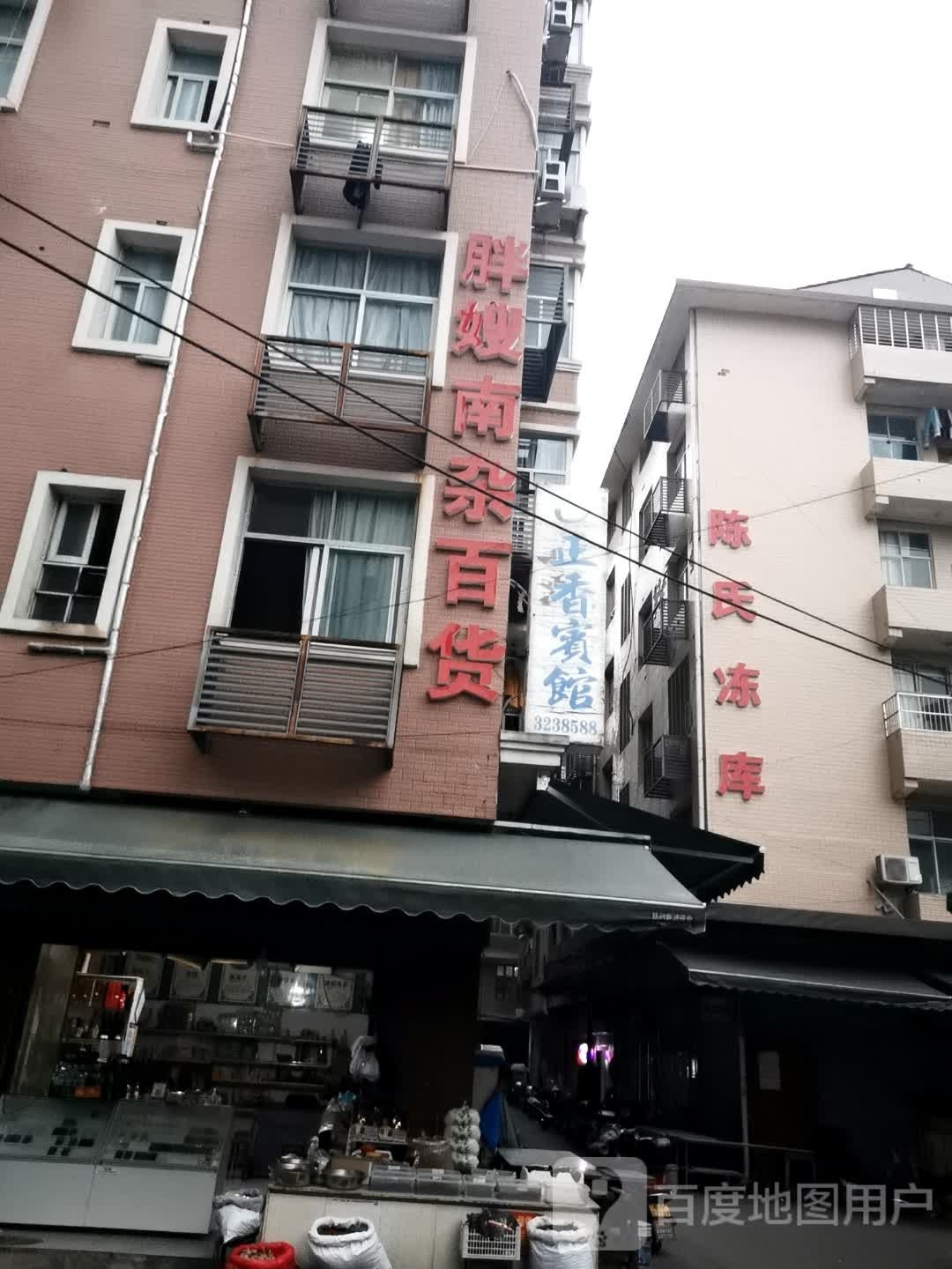 胖嫂南杂大百