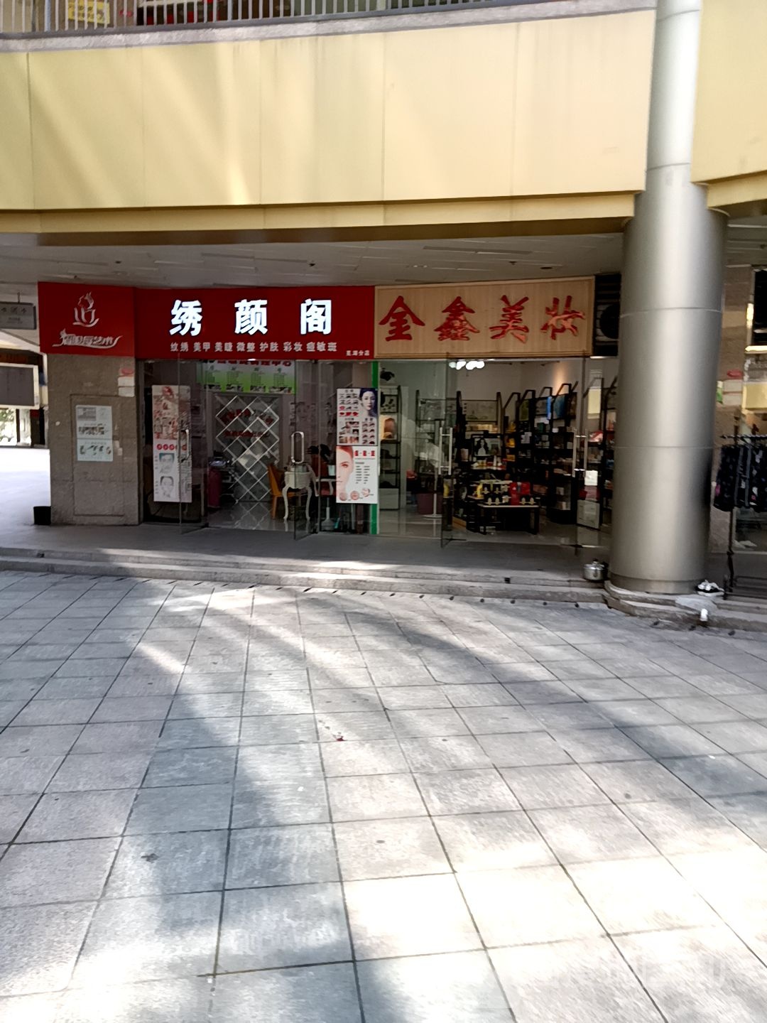 绣颜阁