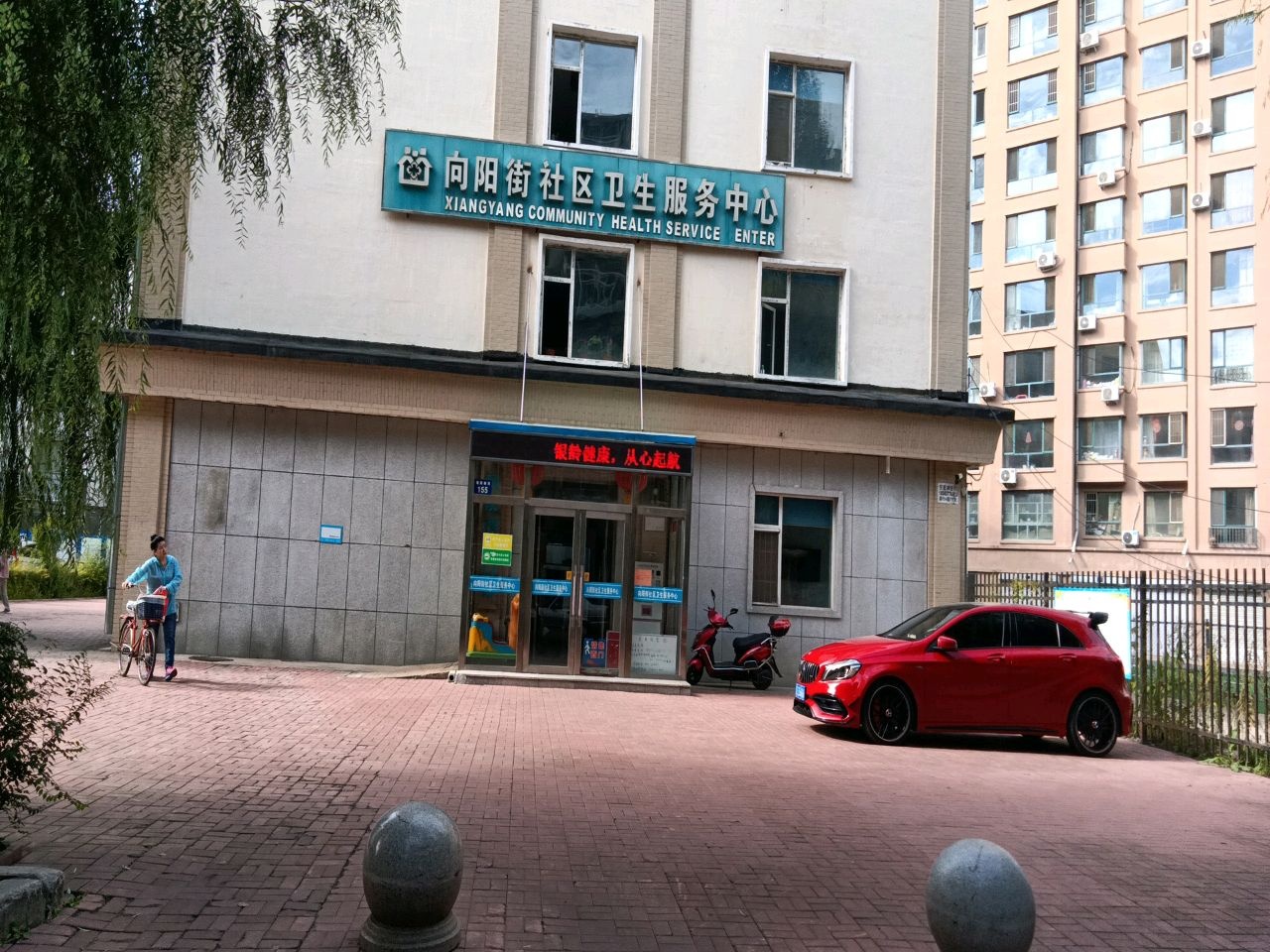 向阳街社区卫生服务中心