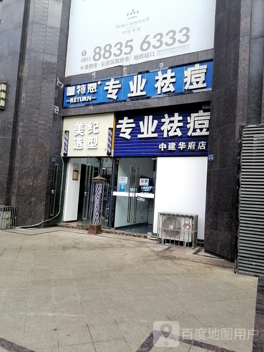 美纪造型