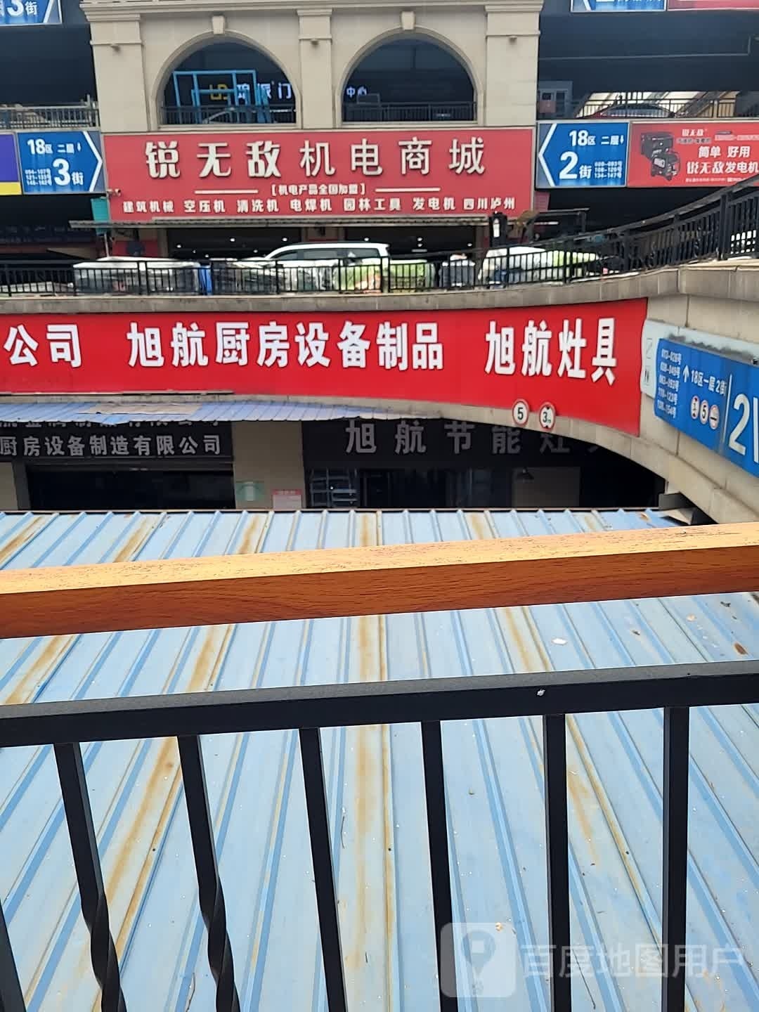 鑫旭航厨房杂件
