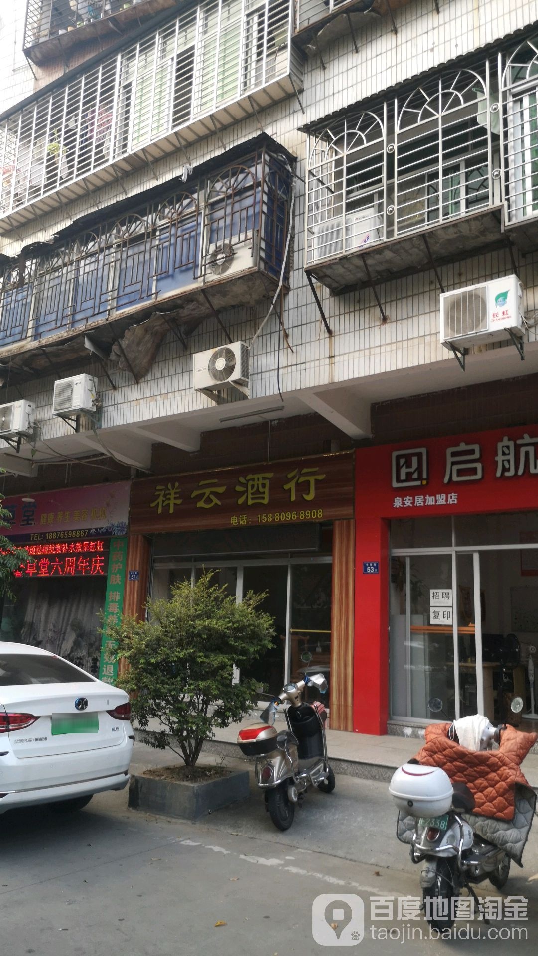 祥泊云酒行