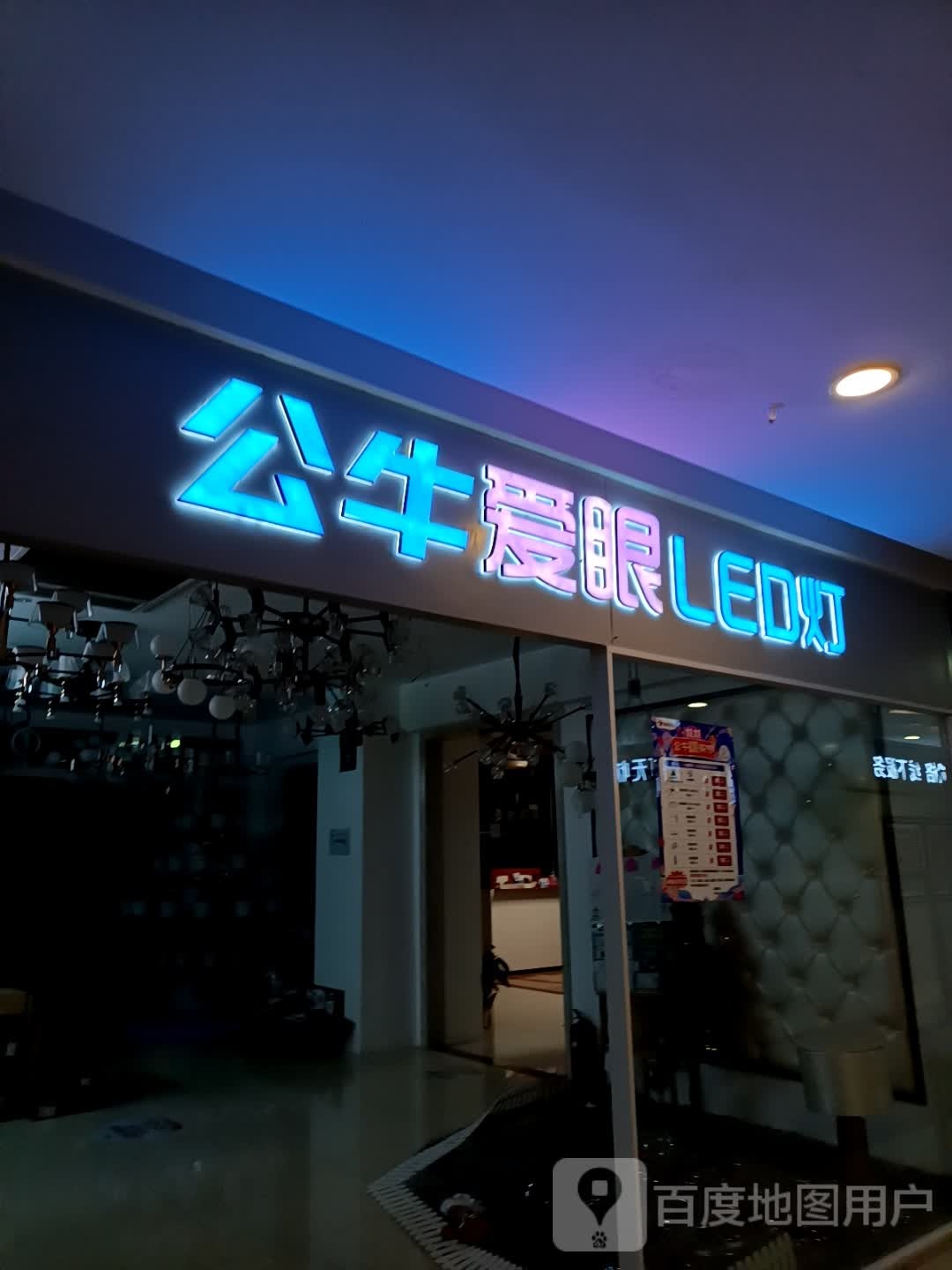 公牛旗舰店(广富城时尚购物中心店)