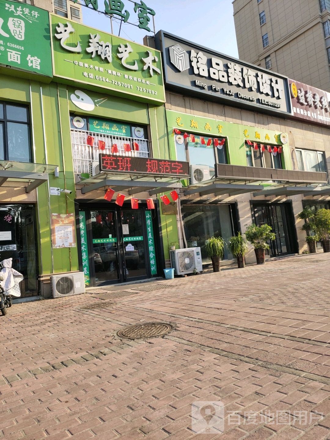 铭平装饰设计