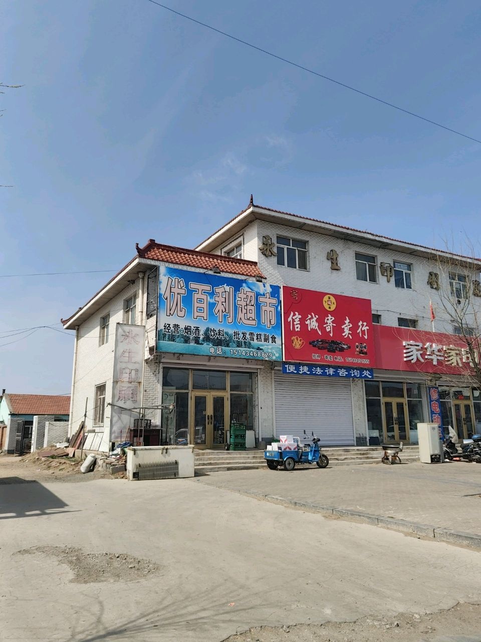 优百利超市