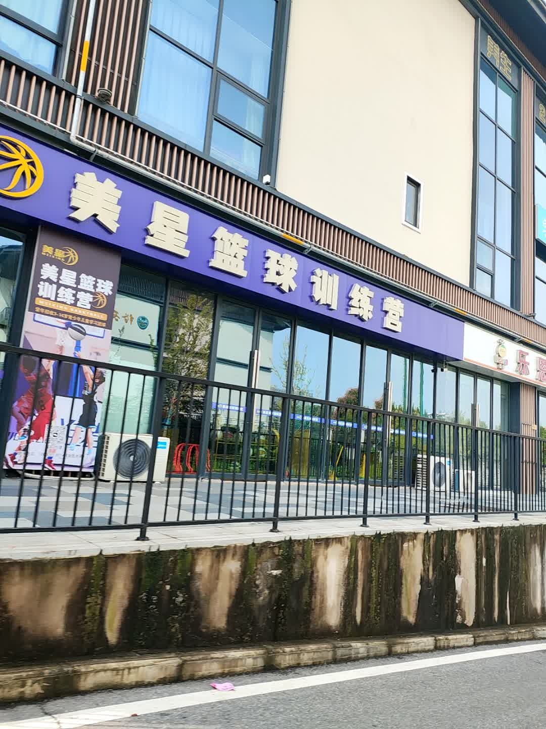 美星篮球训练营