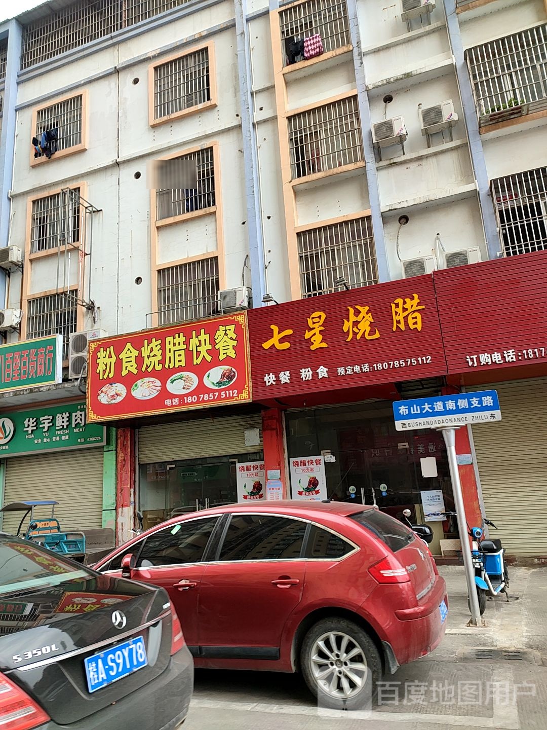 七星烧腊饭(安居市场店)