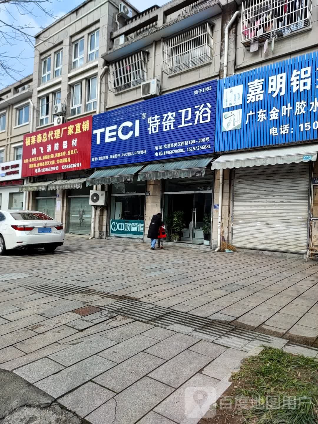 特瓷卫浴(灵芝西路店)