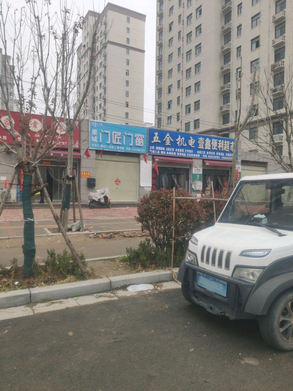 壹鑫便利超市