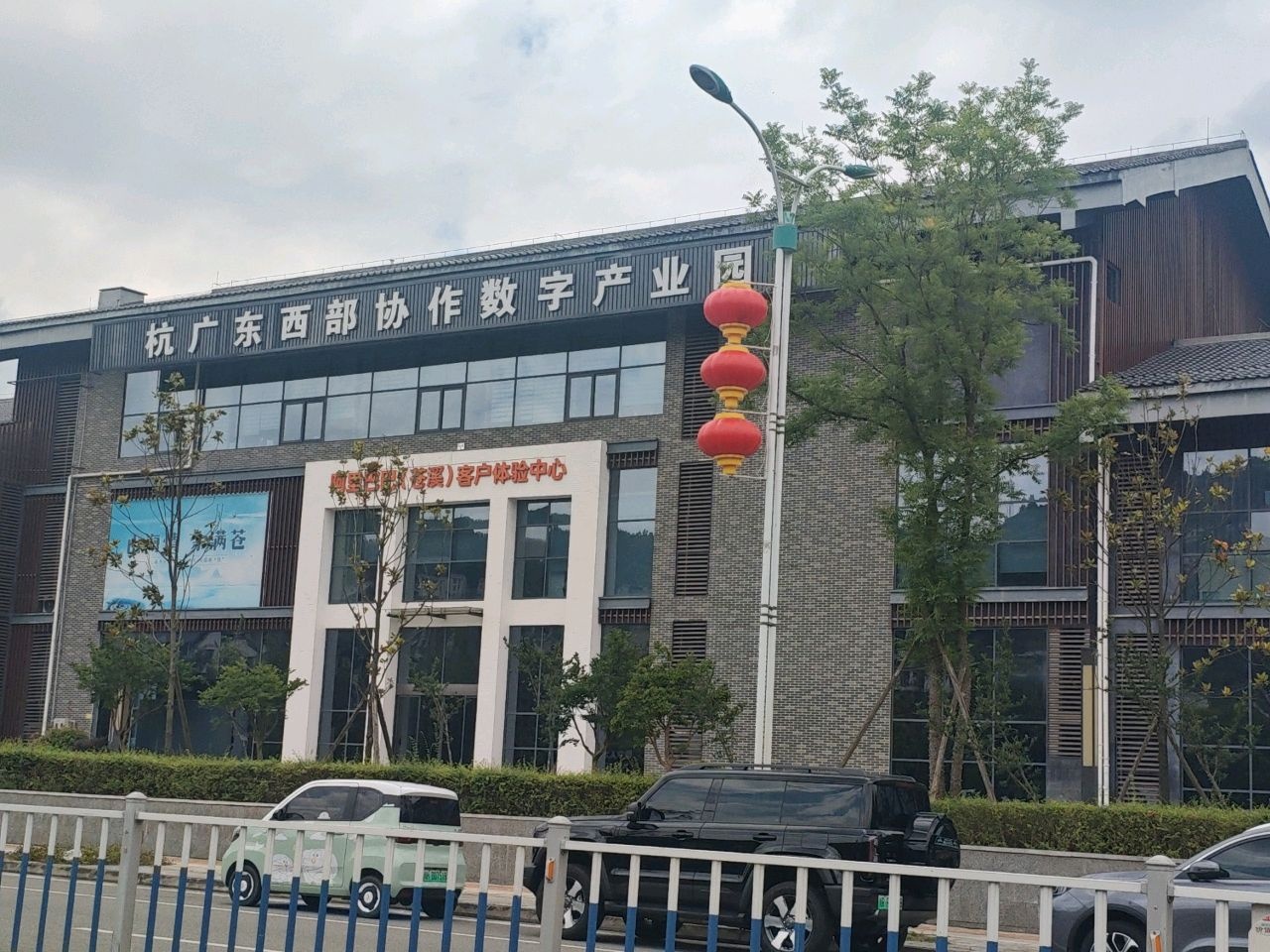 杭广东西部协作数字产业园