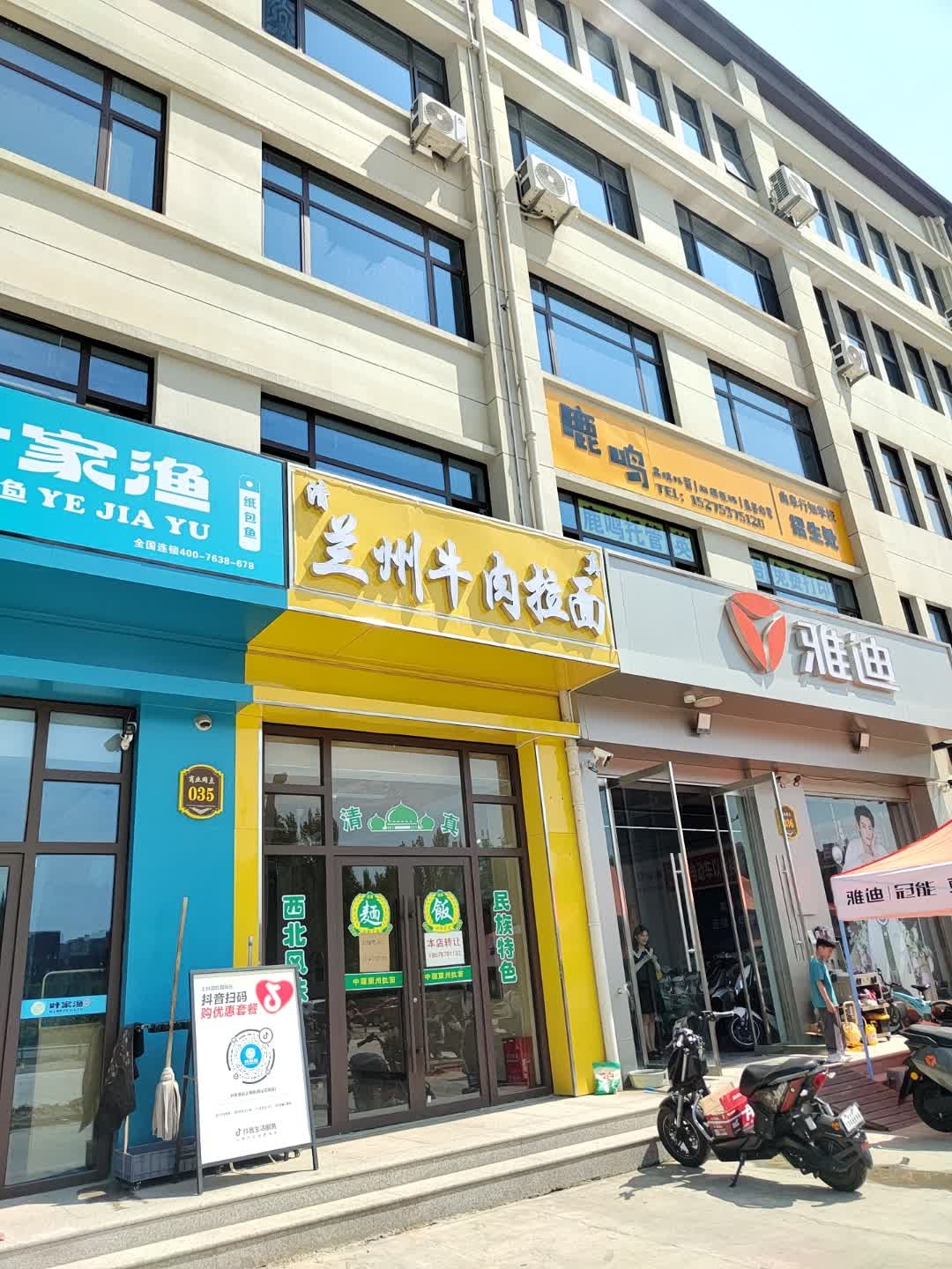 清真兰州牛肉拉面