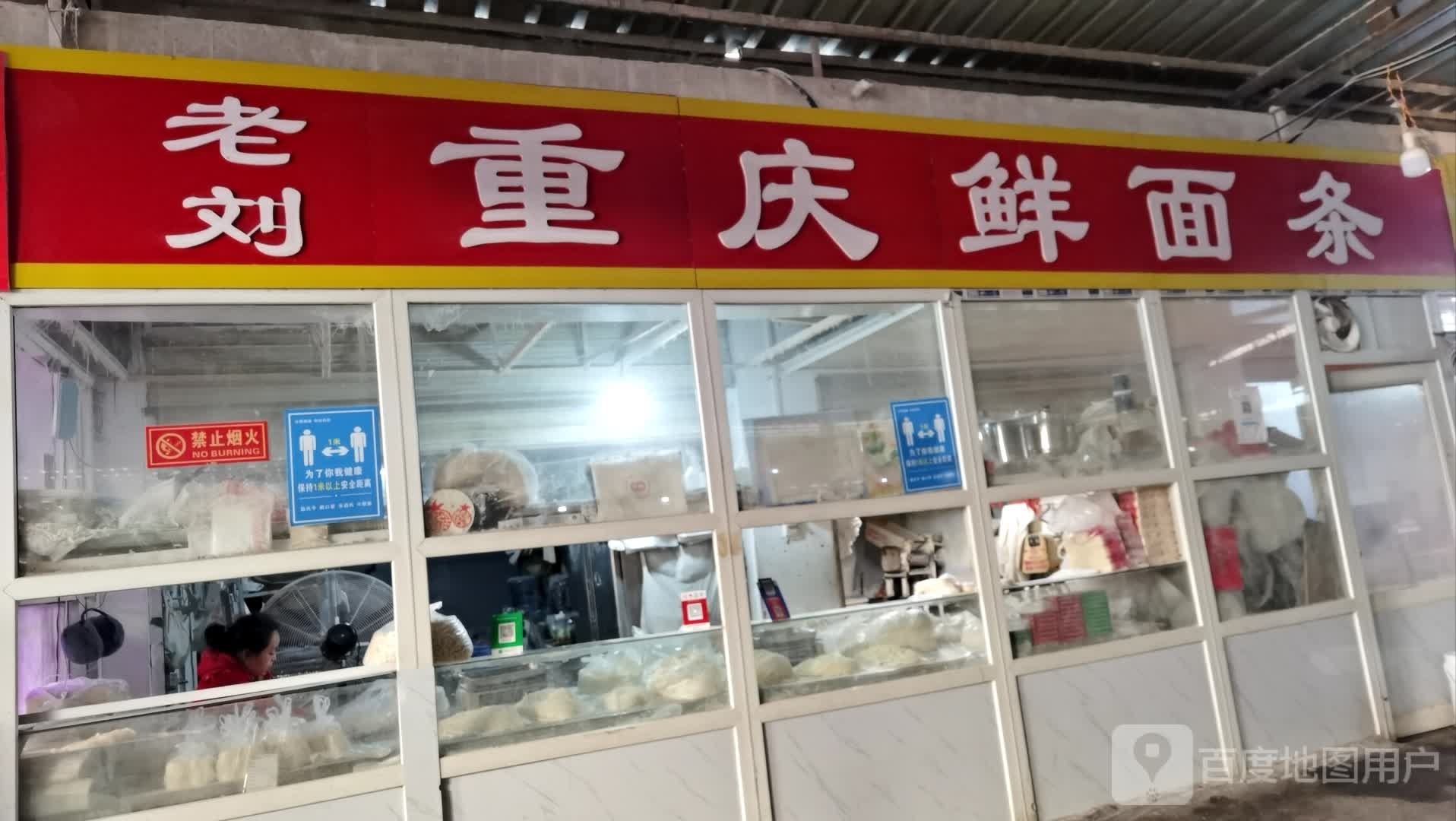 同庆鲜肉店