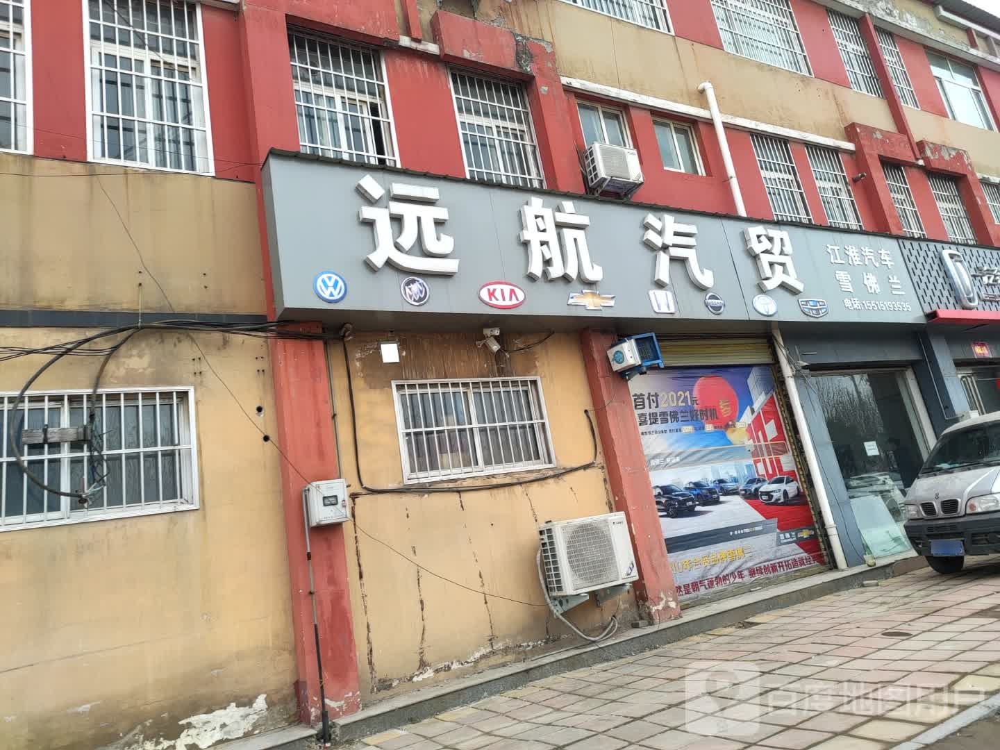 远航汽贸(内黄专卖店)