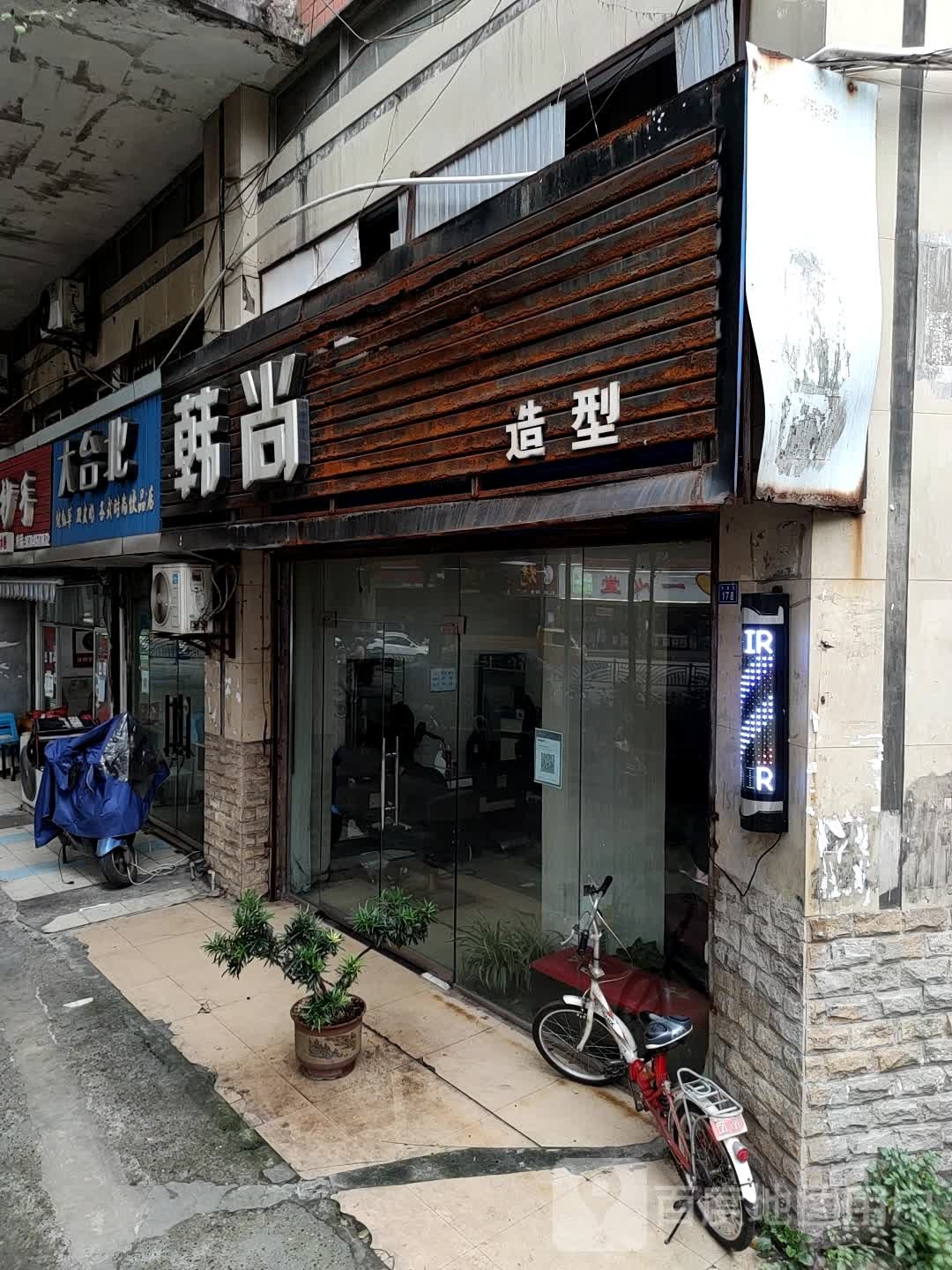 韩尚造型(听雨家苑店)