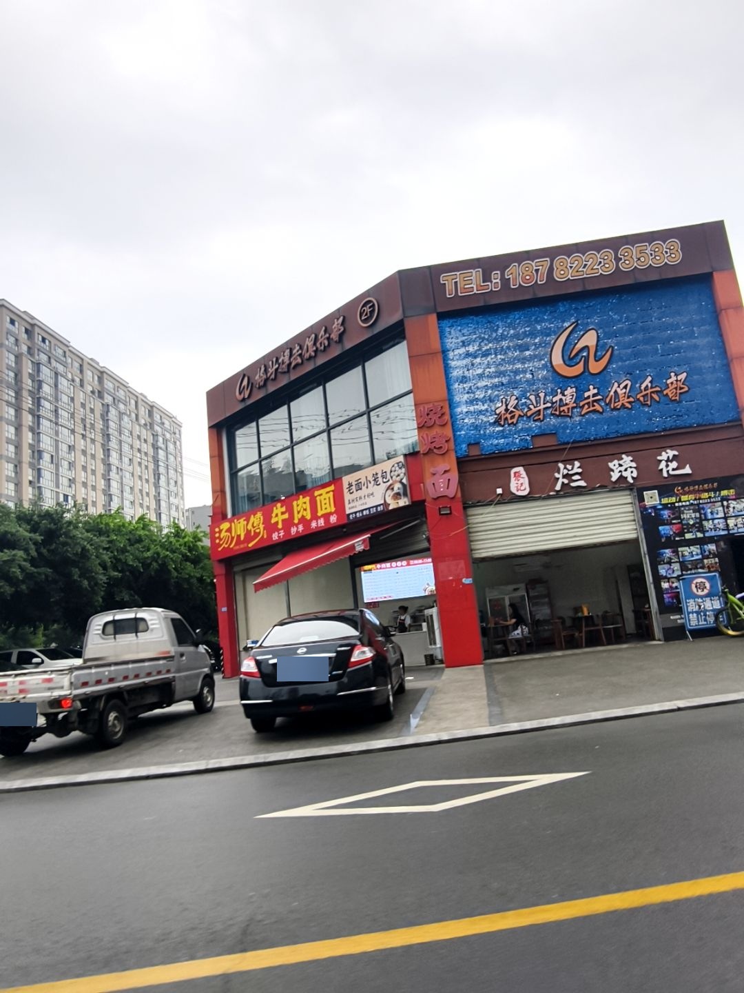 格斗搏击俱乐部