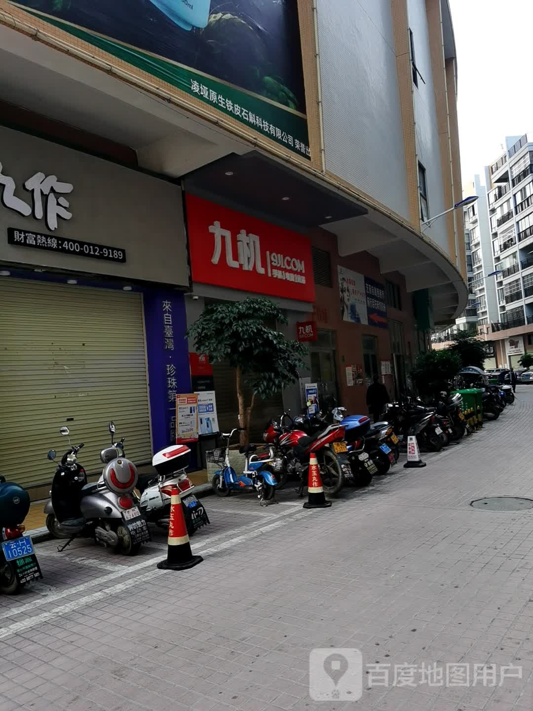 久机(广南店·手机电脑数码)