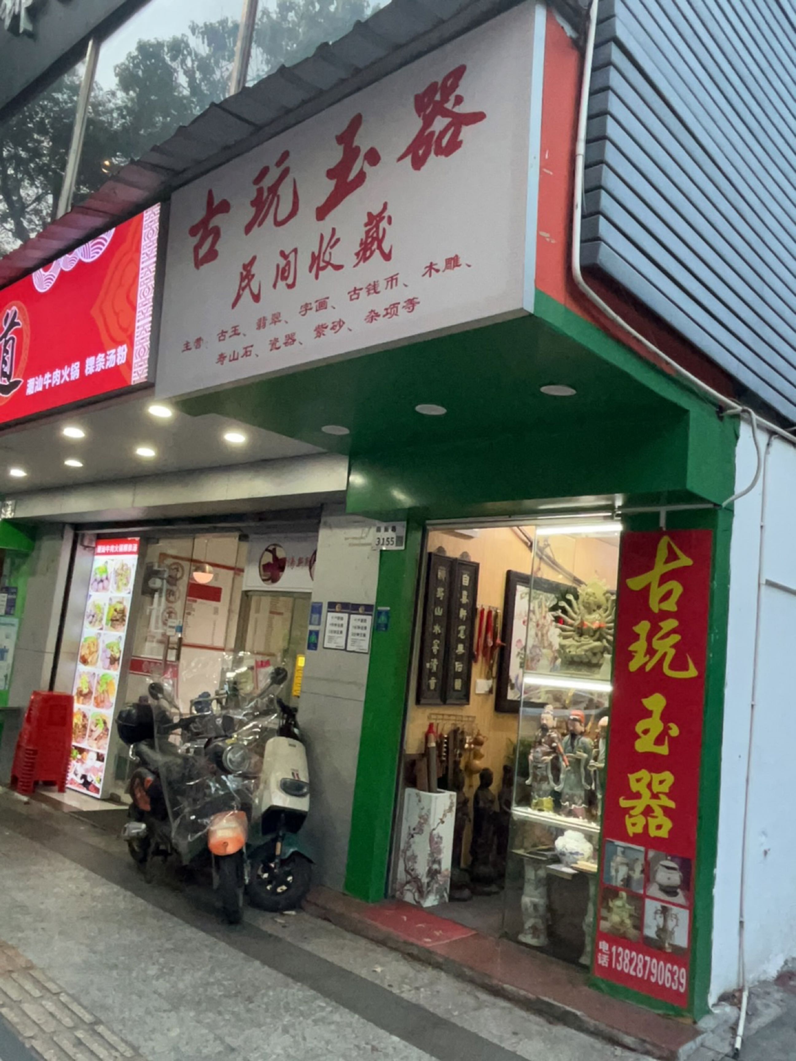 古玩玉器民间收藏(英达钰龙园店)