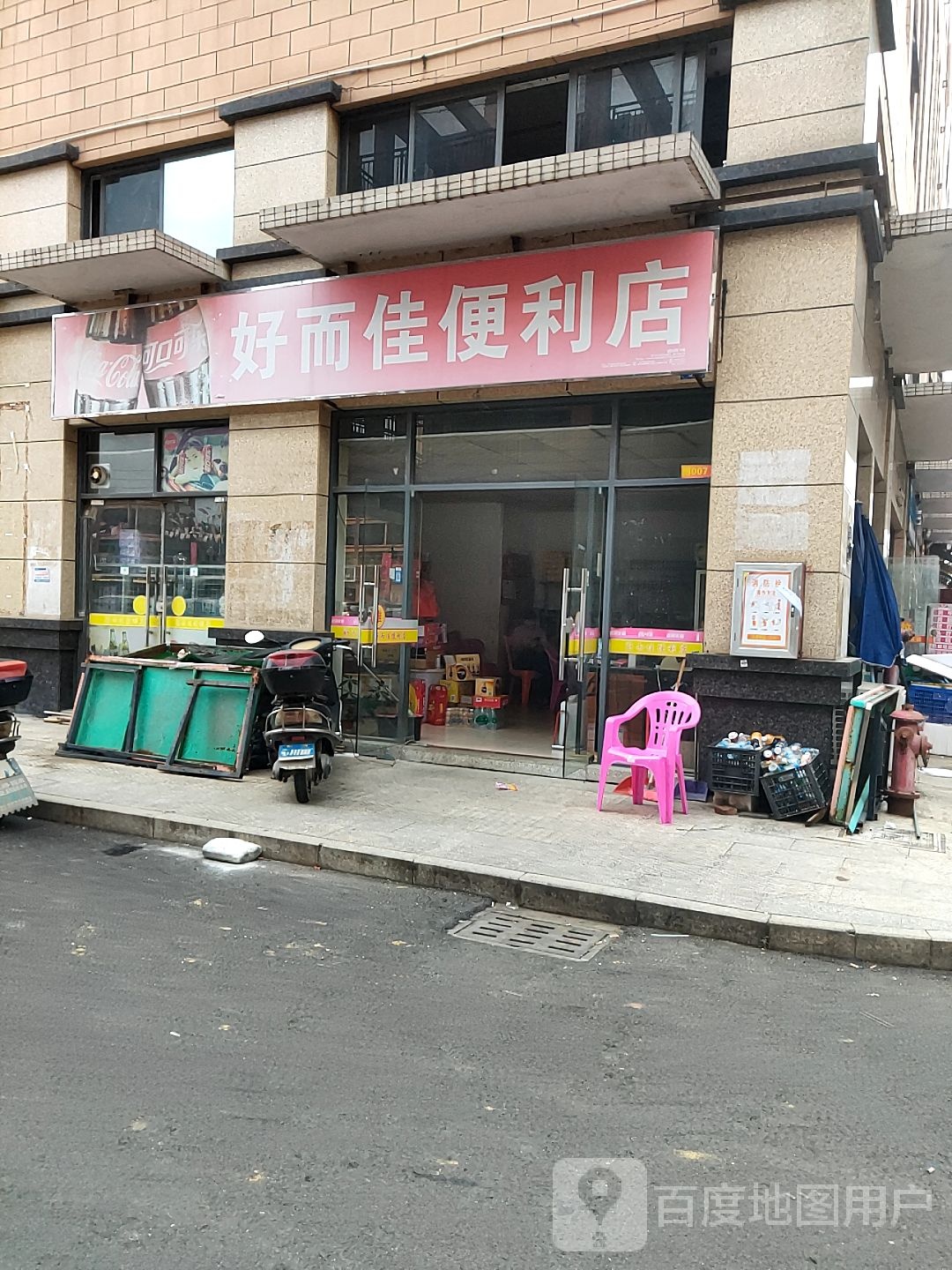 好而佳便利店(柏塘农贸商业中心店)